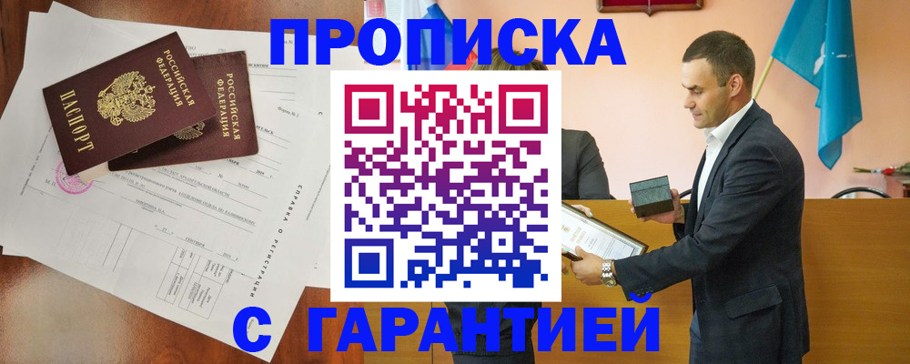 прописка ребенка в Никольске