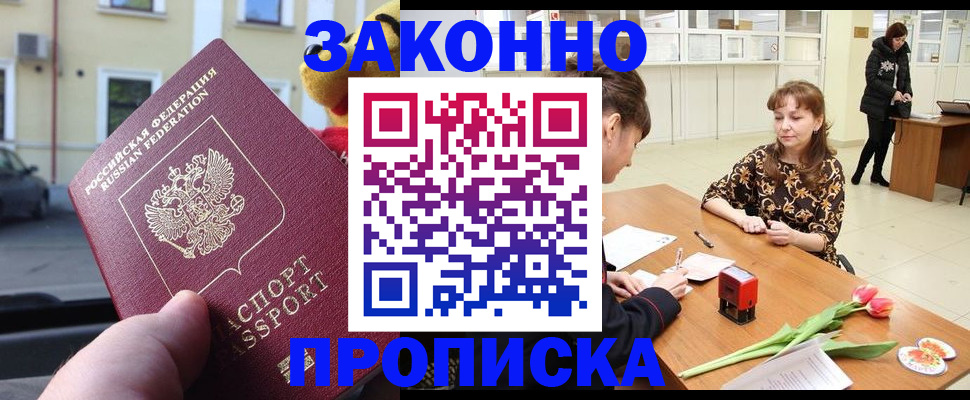прописка штамп в Никольске